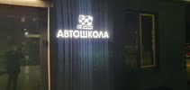 Автошкола РСТК ДОСААФ