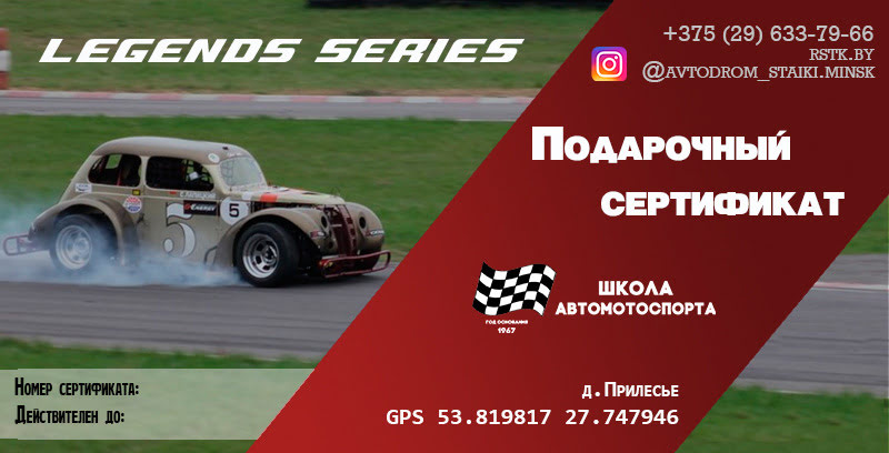 Подарочный сертификат Legends Series