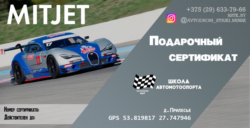 Заезд на гоночном автомобиле Mitjet