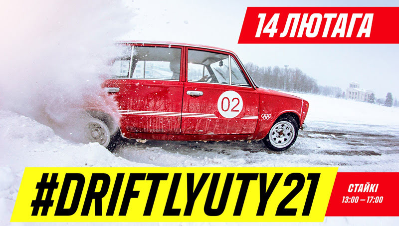 Любительские соревнования по ледовому дрифтингу (14.02.2021) - анонс
