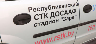 Республиканский спортивно-технический центр «ДОСААФ»