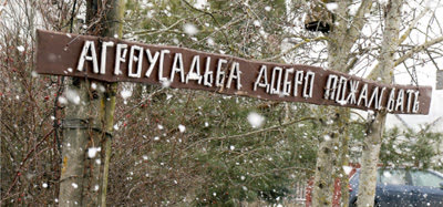 Агроэкоусадьба «В Прилесье»
